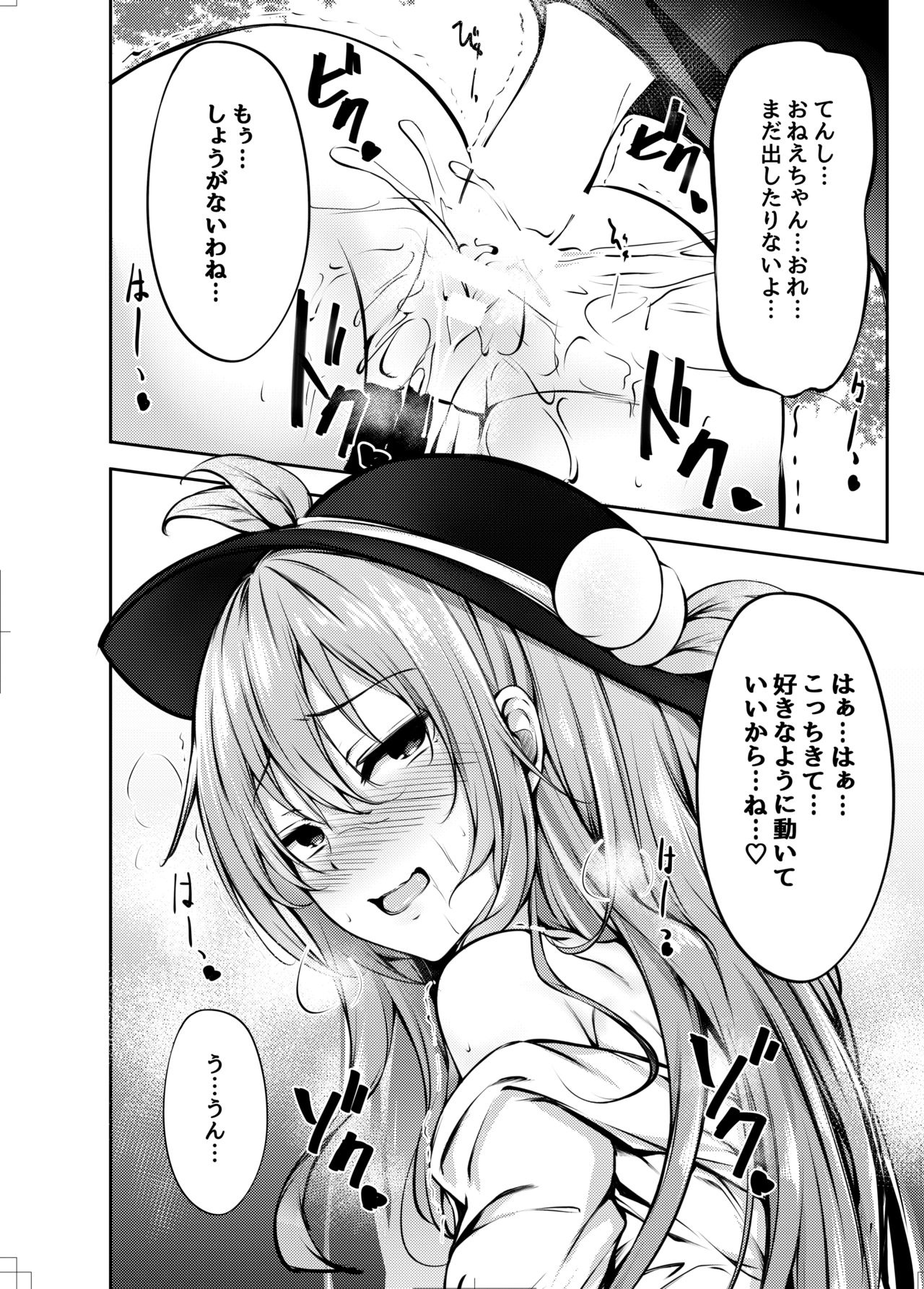 [FDSP (サカガキ)] 天子お姉ちゃんに任せなさいっ! (東方Project) [DL版]