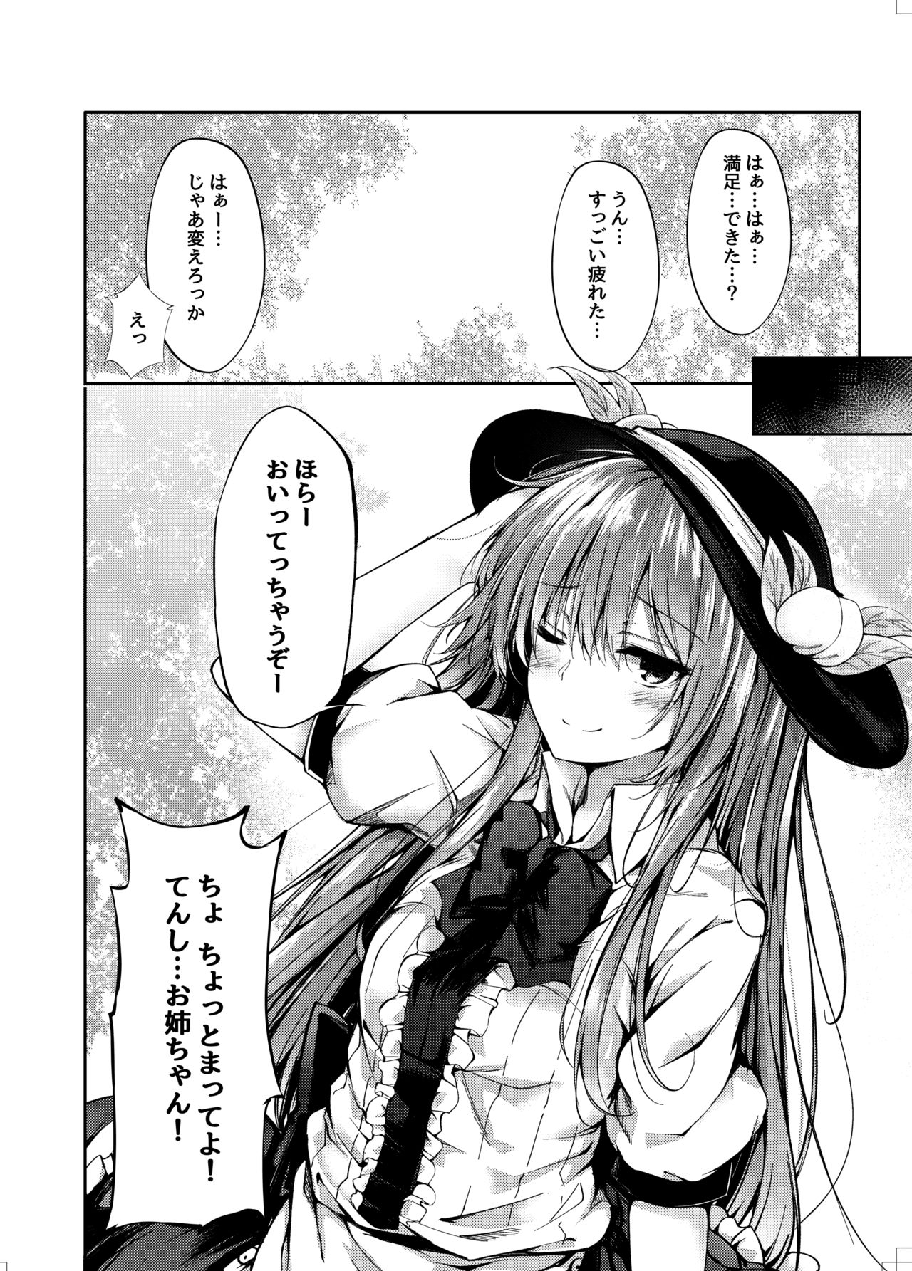 [FDSP (サカガキ)] 天子お姉ちゃんに任せなさいっ! (東方Project) [DL版]