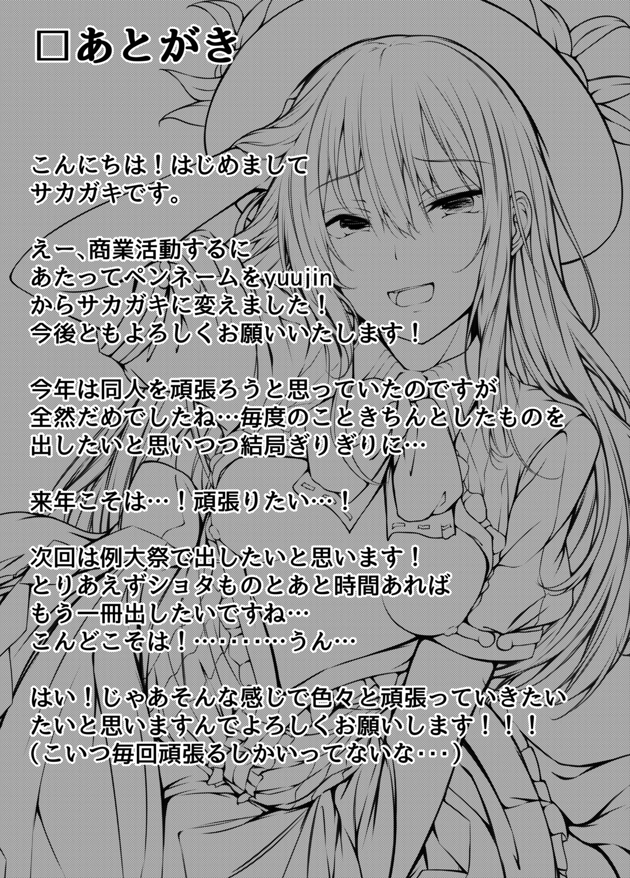 [FDSP (サカガキ)] 天子お姉ちゃんに任せなさいっ! (東方Project) [DL版]