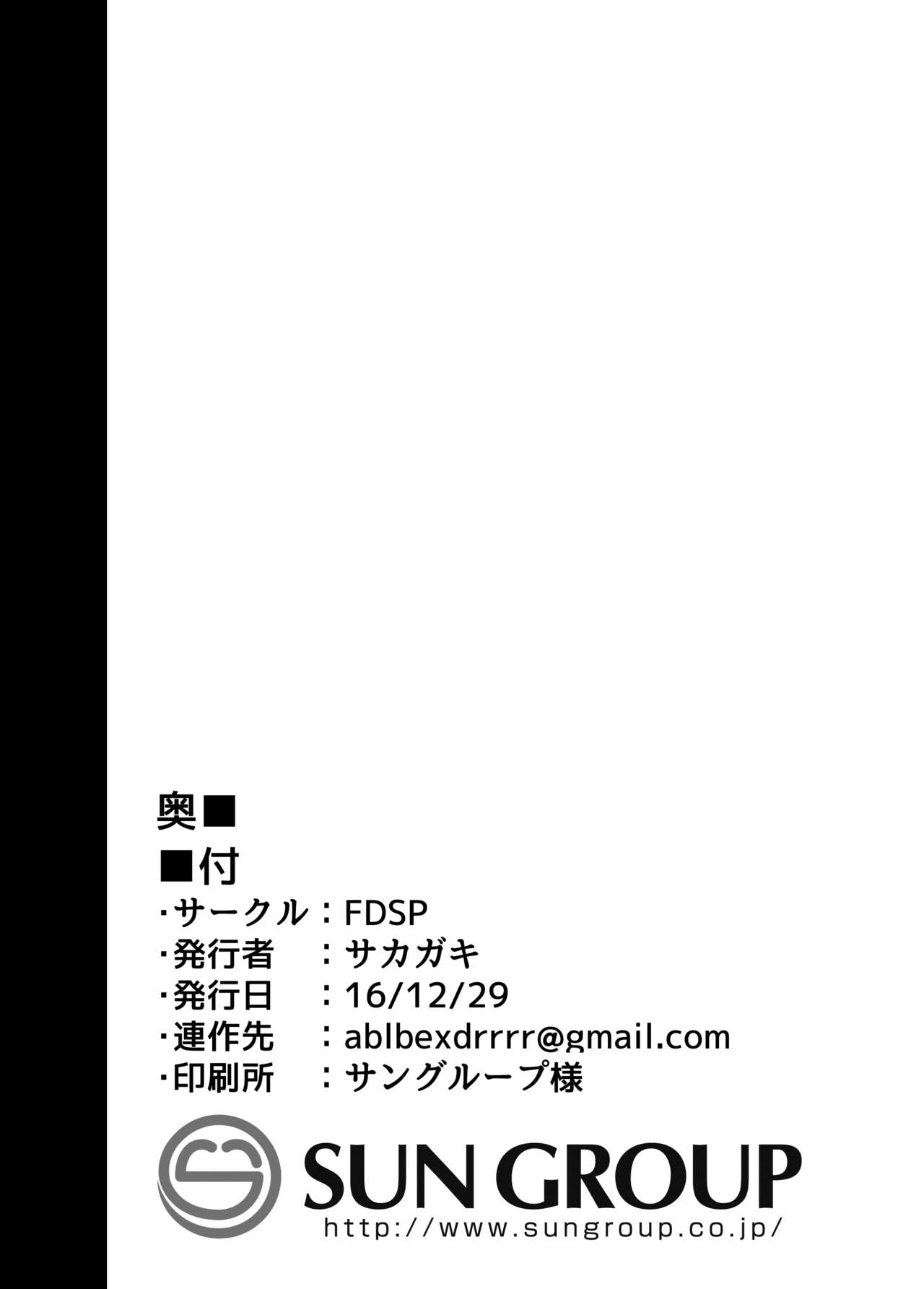 [FDSP (サカガキ)] 天子お姉ちゃんに任せなさいっ! (東方Project) [DL版]