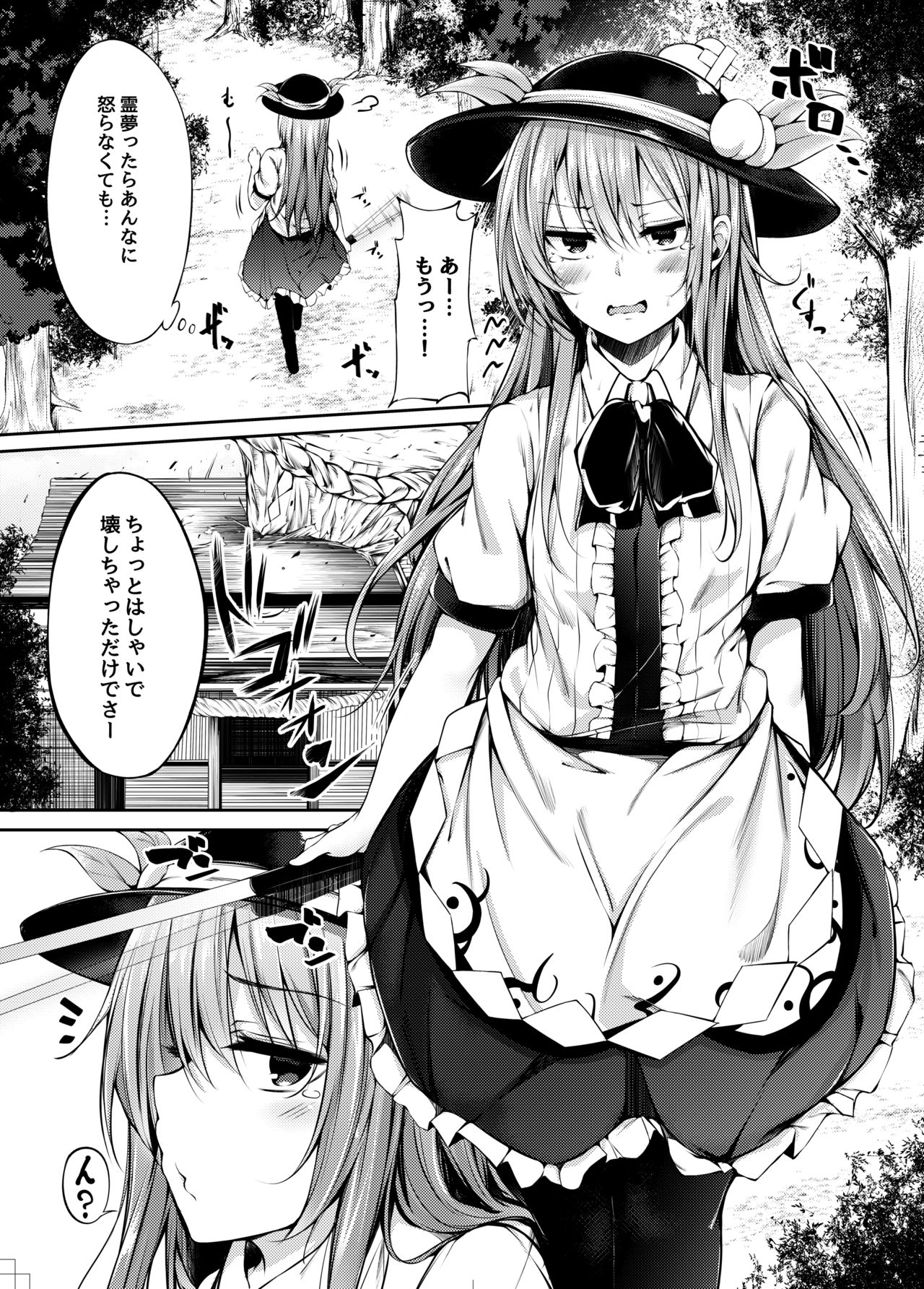 [FDSP (サカガキ)] 天子お姉ちゃんに任せなさいっ! (東方Project) [DL版]