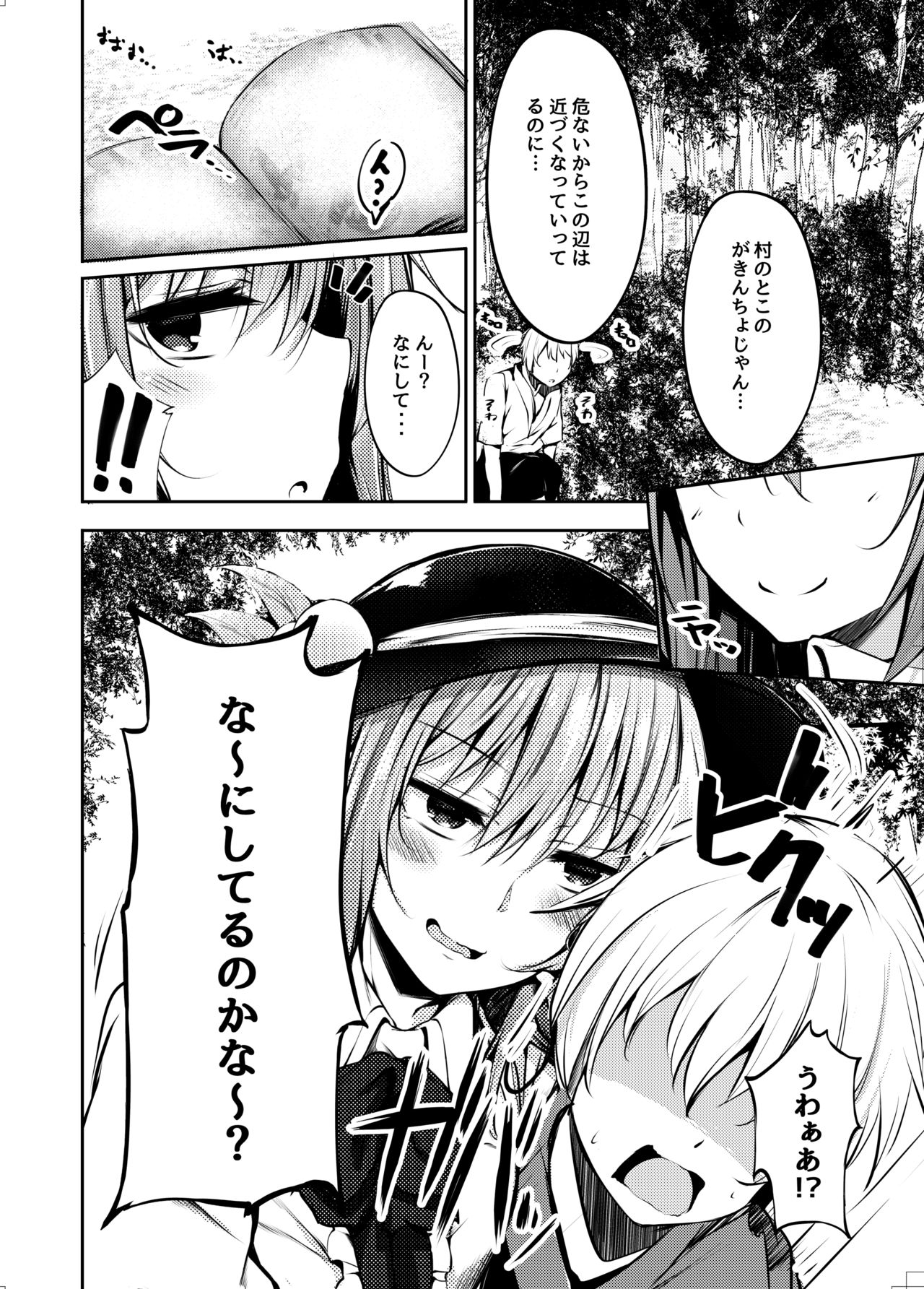[FDSP (サカガキ)] 天子お姉ちゃんに任せなさいっ! (東方Project) [DL版]