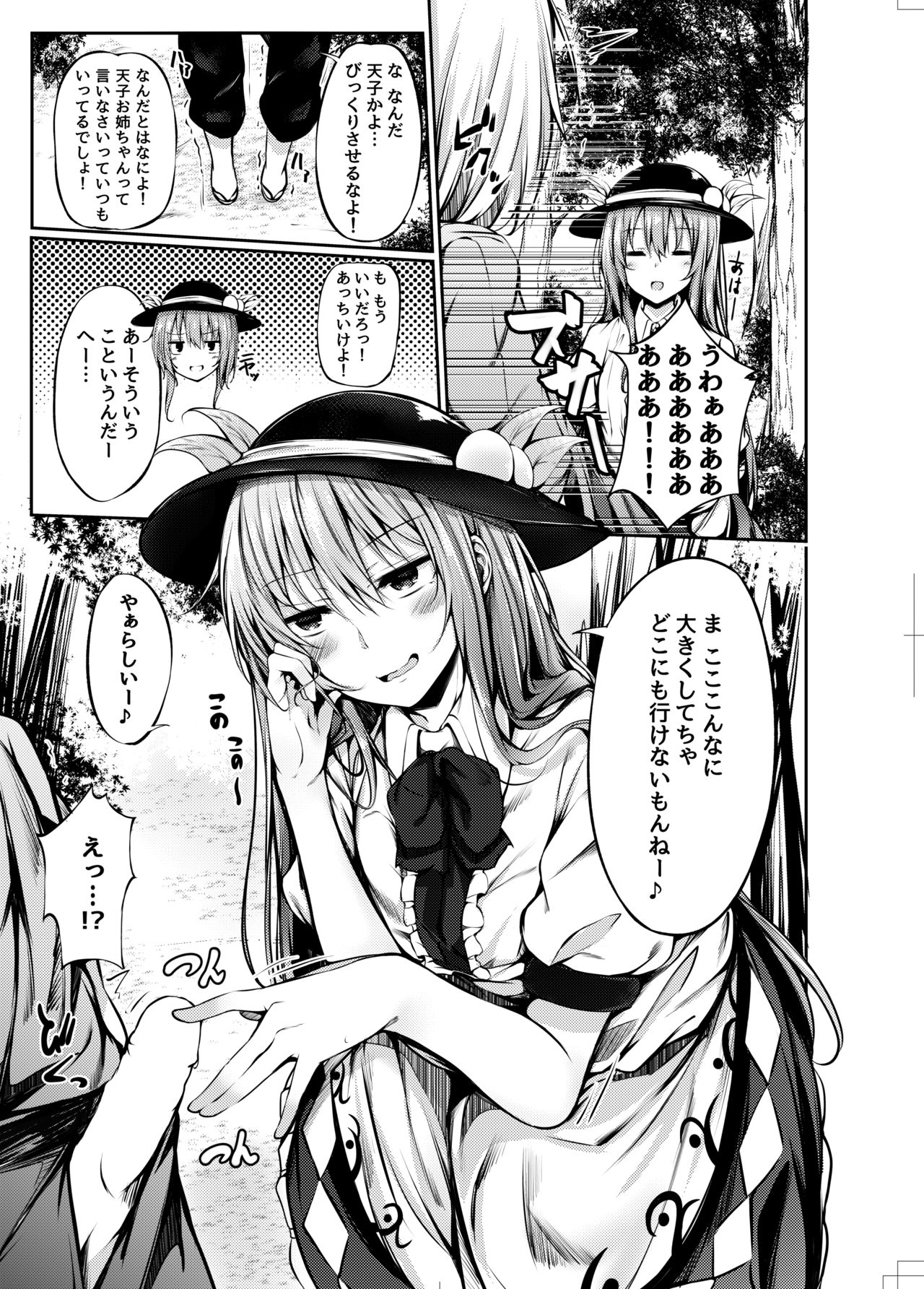 [FDSP (サカガキ)] 天子お姉ちゃんに任せなさいっ! (東方Project) [DL版]