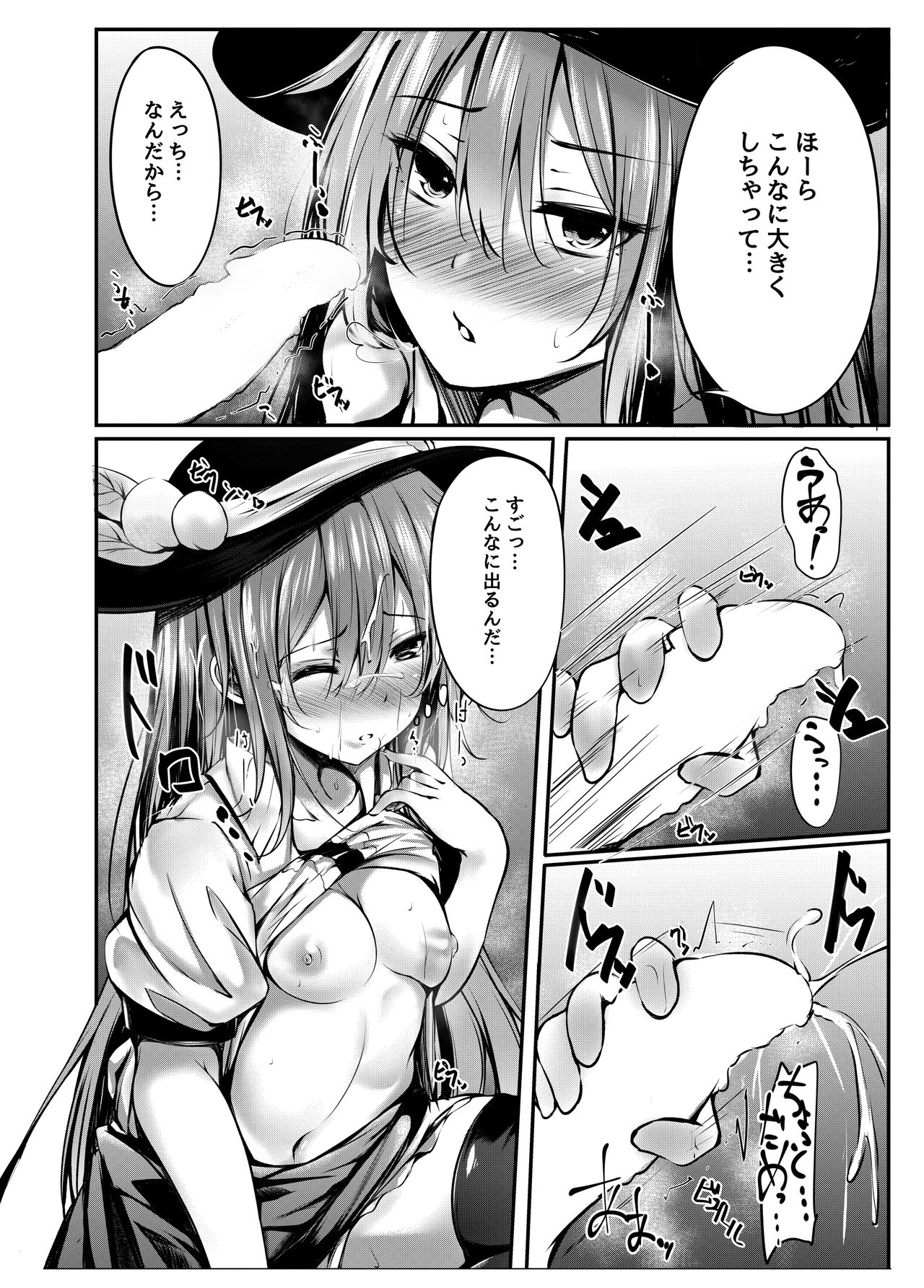 [FDSP (サカガキ)] 天子お姉ちゃんに任せなさいっ! (東方Project) [DL版]