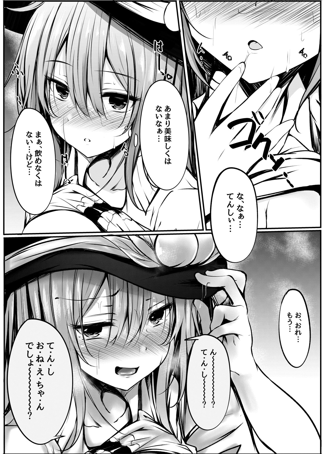 [FDSP (サカガキ)] 天子お姉ちゃんに任せなさいっ! (東方Project) [DL版]