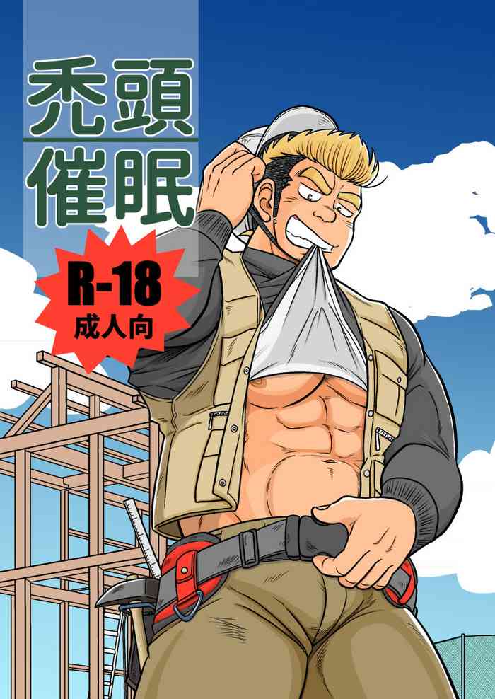 [うらはら亭 (うらはら)] 禿頭催眠