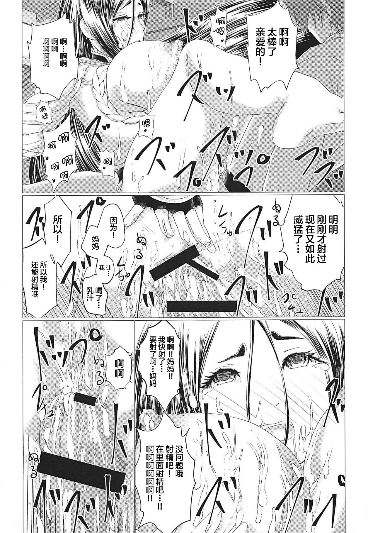 (C93) [LoりきょNEW! (えぬーやまやま)] 頼光ママ パイズリXマスター (Fate/Grand Order) [中国翻訳]