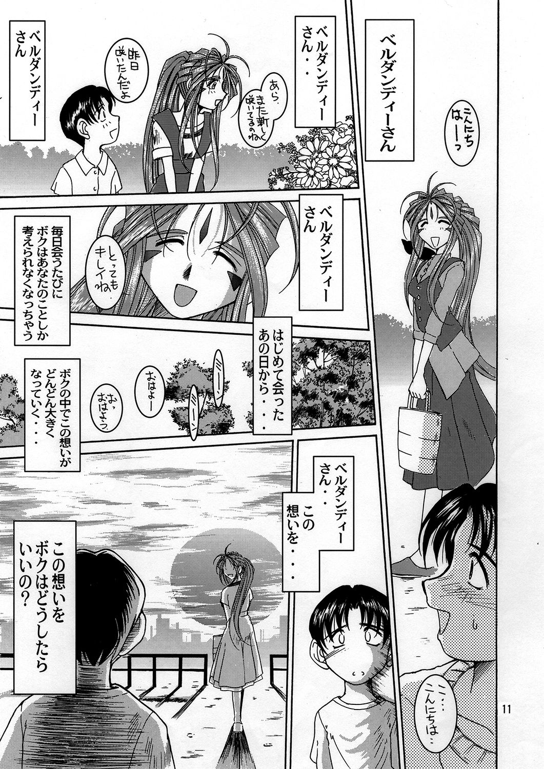 [サークルOUTERWORLD (千葉秀作)] Midgard <ウィアド> (ああっ女神さまっ) [DL版]