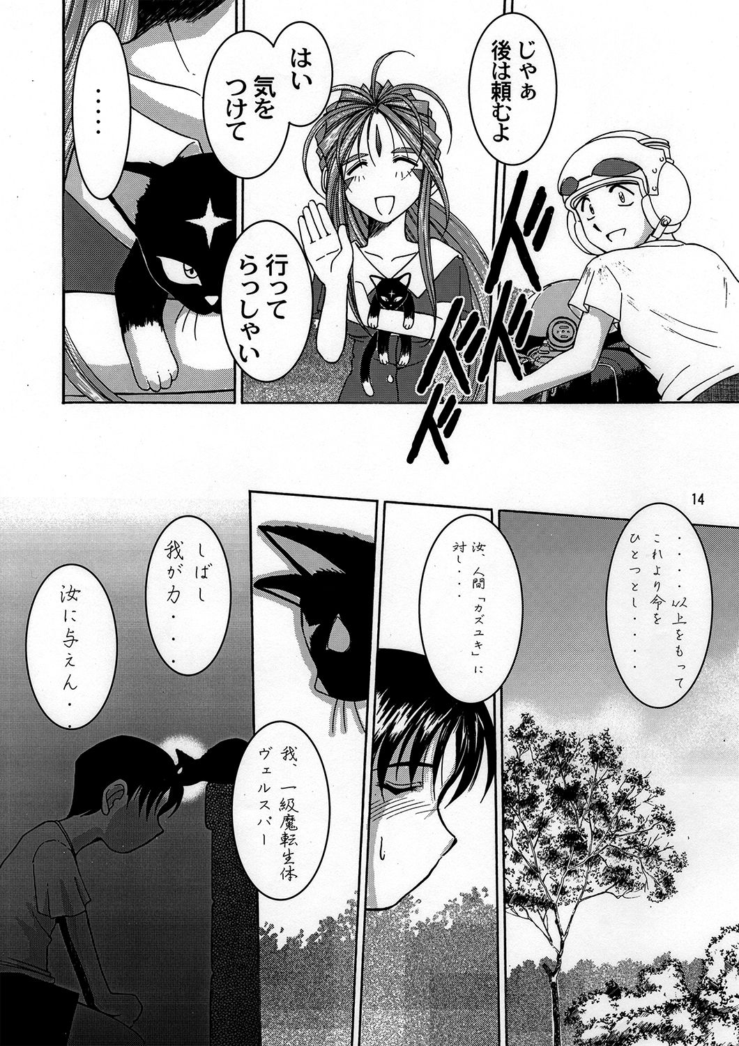 [サークルOUTERWORLD (千葉秀作)] Midgard <ウィアド> (ああっ女神さまっ) [DL版]