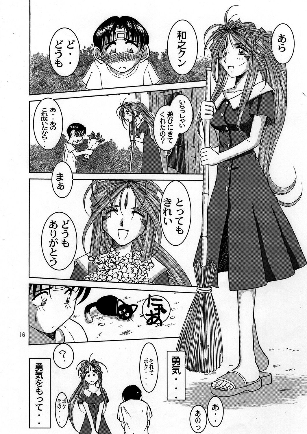 [サークルOUTERWORLD (千葉秀作)] Midgard <ウィアド> (ああっ女神さまっ) [DL版]