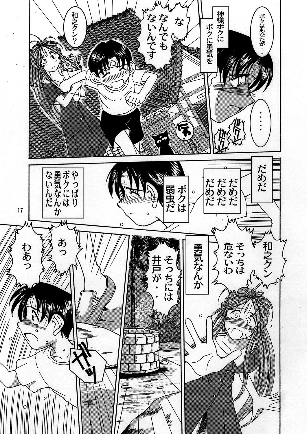 [サークルOUTERWORLD (千葉秀作)] Midgard <ウィアド> (ああっ女神さまっ) [DL版]