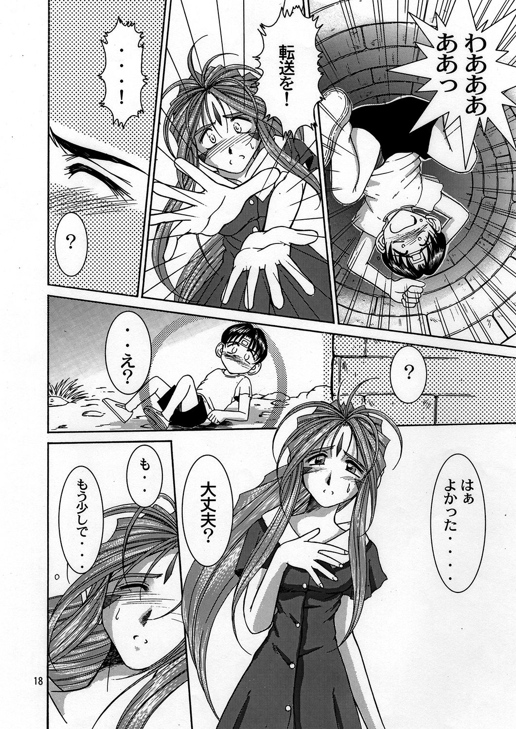 [サークルOUTERWORLD (千葉秀作)] Midgard <ウィアド> (ああっ女神さまっ) [DL版]