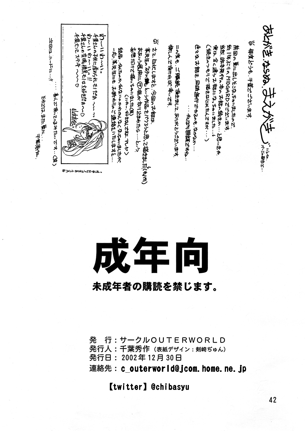 [サークルOUTERWORLD (千葉秀作)] Midgard <ウィアド> (ああっ女神さまっ) [DL版]