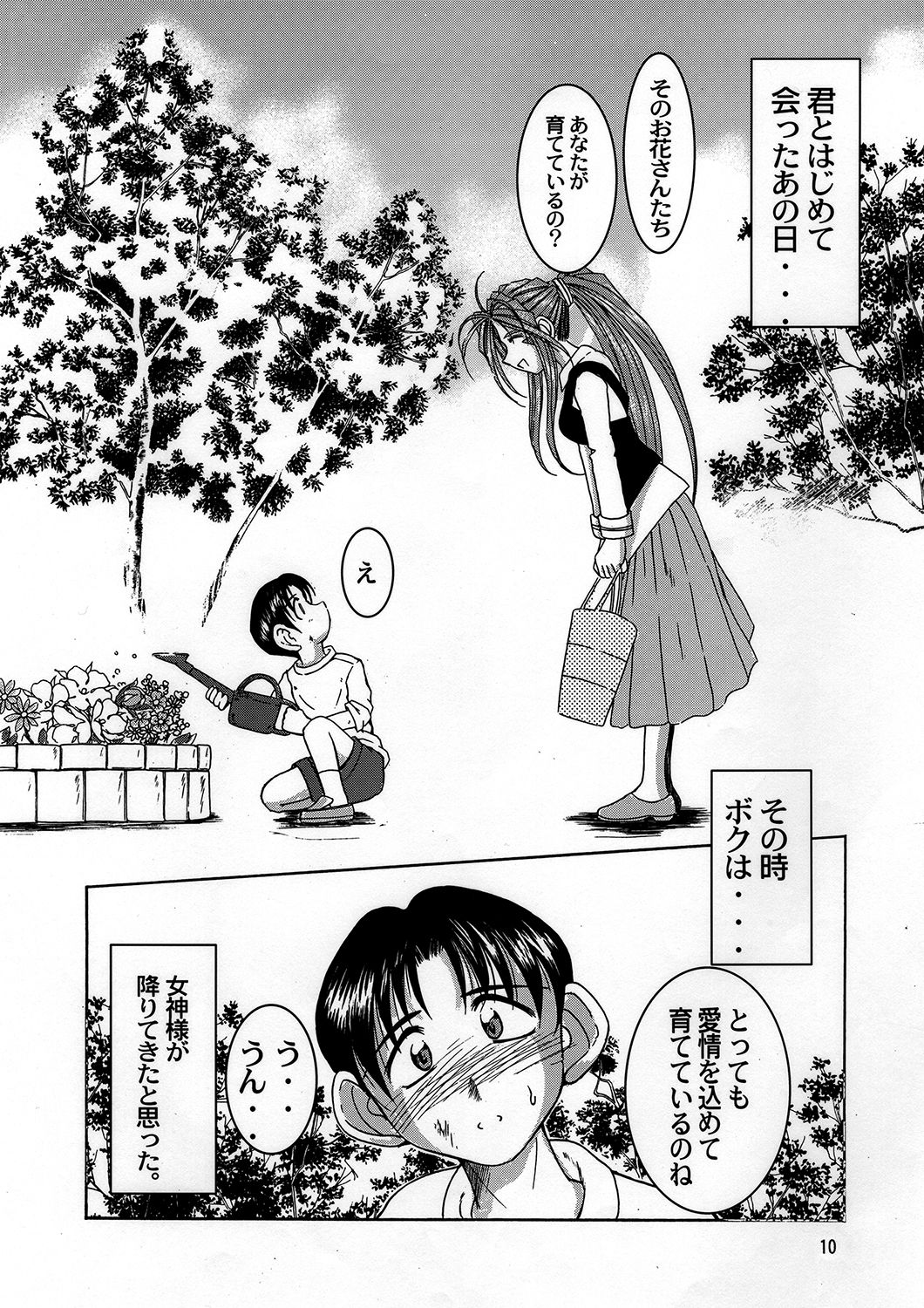 [サークルOUTERWORLD (千葉秀作)] Midgard <ウィアド> (ああっ女神さまっ) [DL版]