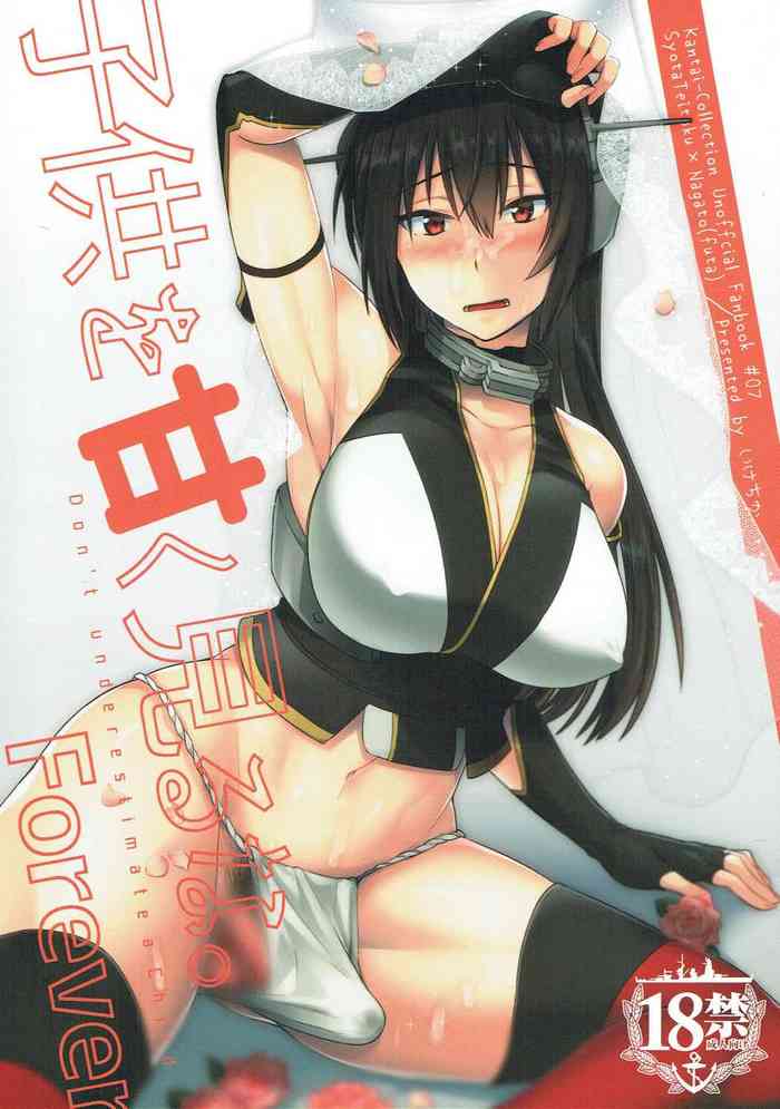 (C95) [いけちか (池下真上)] 子供を甘く見るな。Forever (子供を甘く見るな。総集編) (艦隊これくしょん -艦これ-) [中国翻訳]