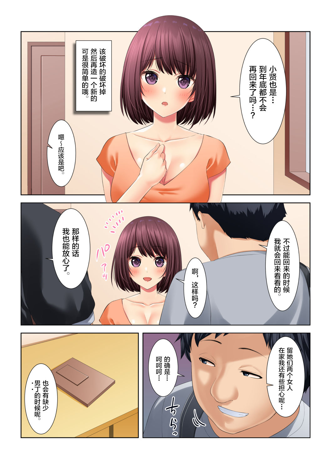 [黒猫と夜] 義妹になった幼馴染をセックス漬けNTR!!! [中国翻訳]