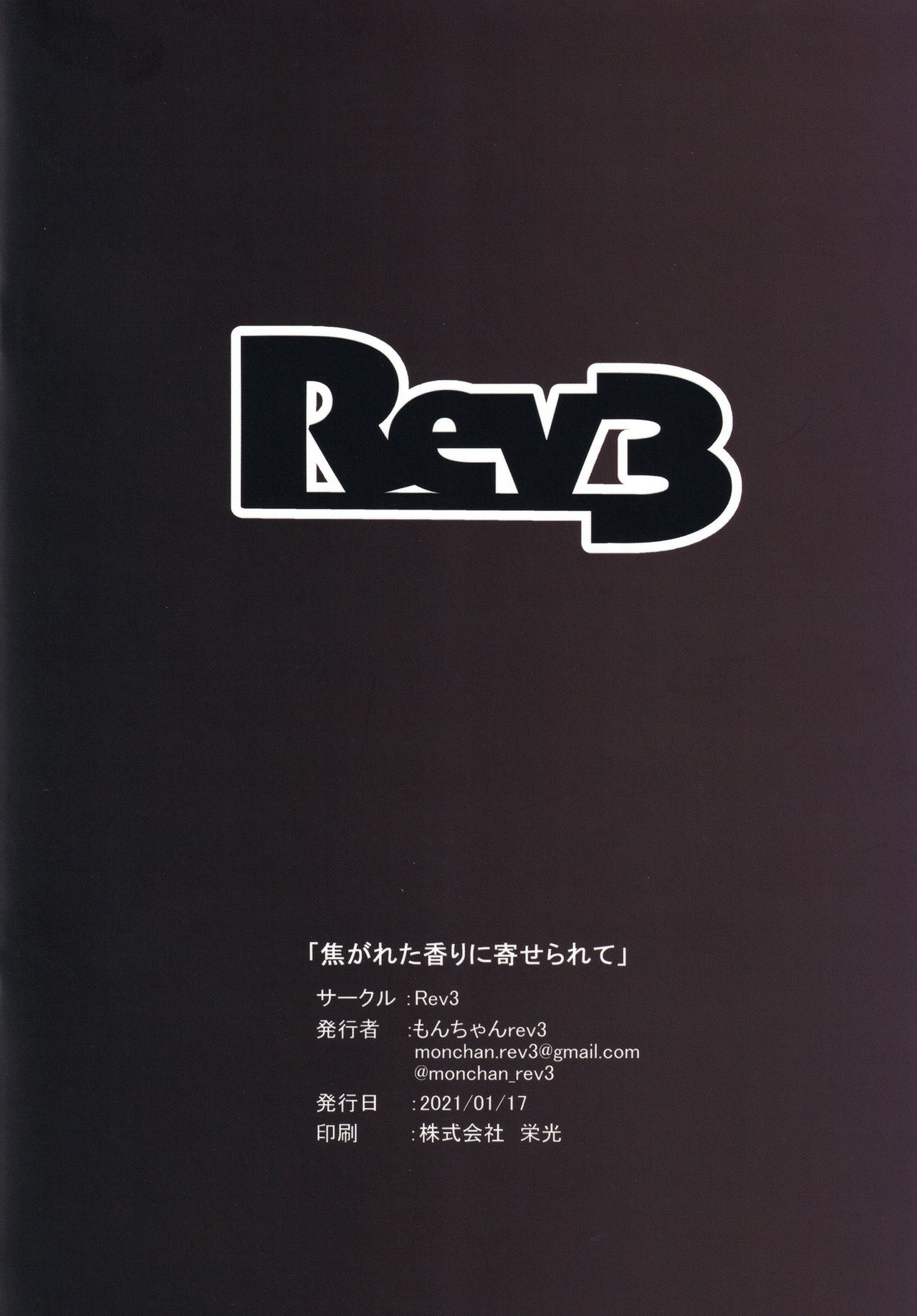 (こみトレ37) [Rev3 (もんちゃんrev3)] 焦がれた香りに寄せられて (グランブルーファンタジー)