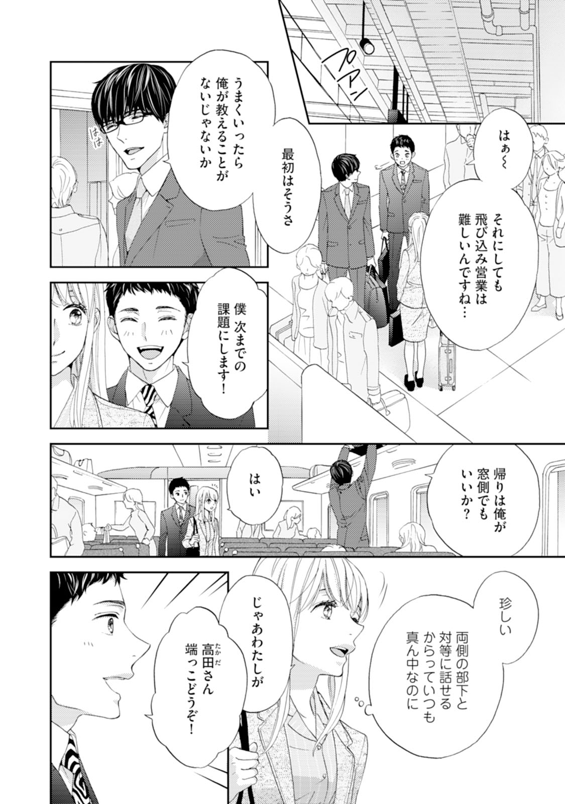 [あづみ悠羽] 調教系男子 オオカミ様と子猫ちゃん 第5話