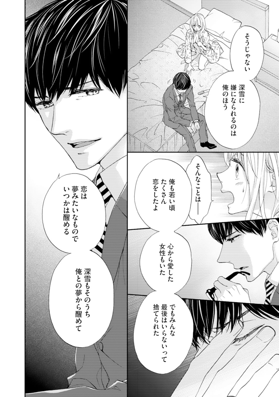 [あづみ悠羽] 調教系男子 オオカミ様と子猫ちゃん 第5話