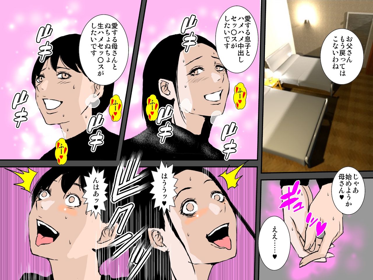 [るいぼす茶] お父さんには黙っていてあげるからさっさと子宮に射精しなさいッ