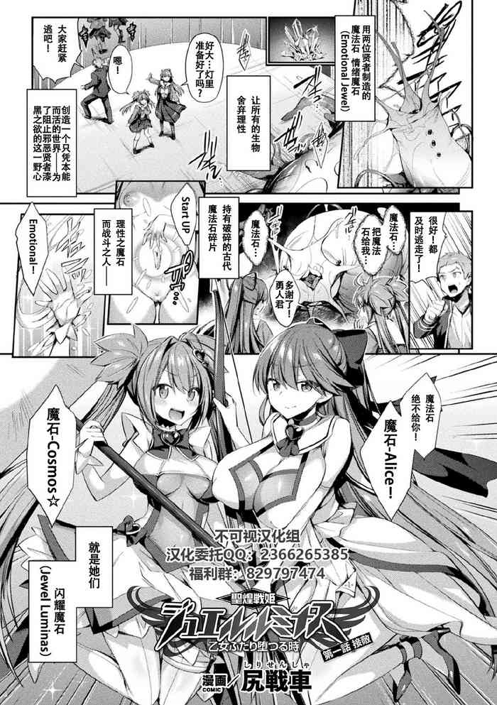 [尻戦車] 聖煌戦姫ジュエルルミナス 乙女ふたり堕つる時 (くっ殺ヒロインズ Vol.3) [中国翻訳] [DL版]