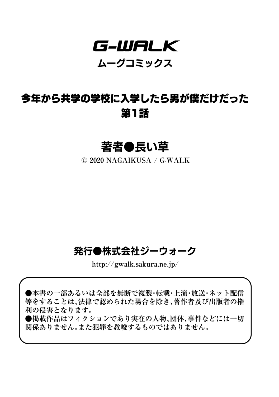 [長い草] 今年から共学の学校に入学したら男が僕だけだった 第1話