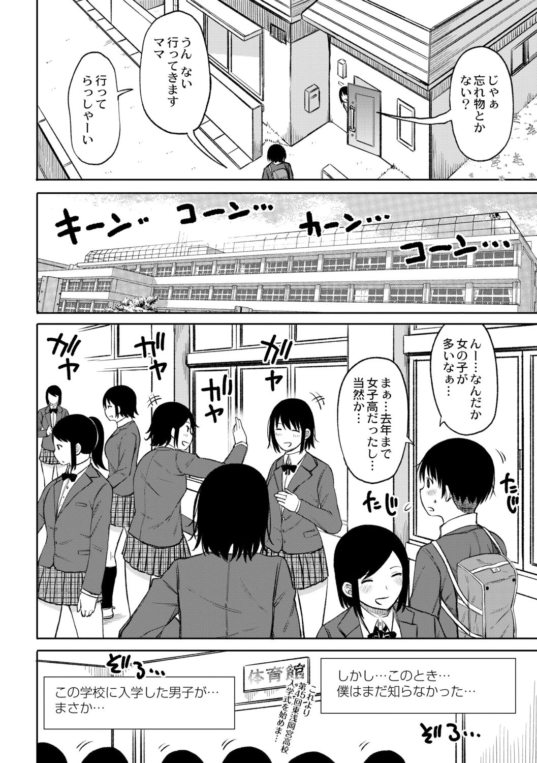 [長い草] 今年から共学の学校に入学したら男が僕だけだった 第1話