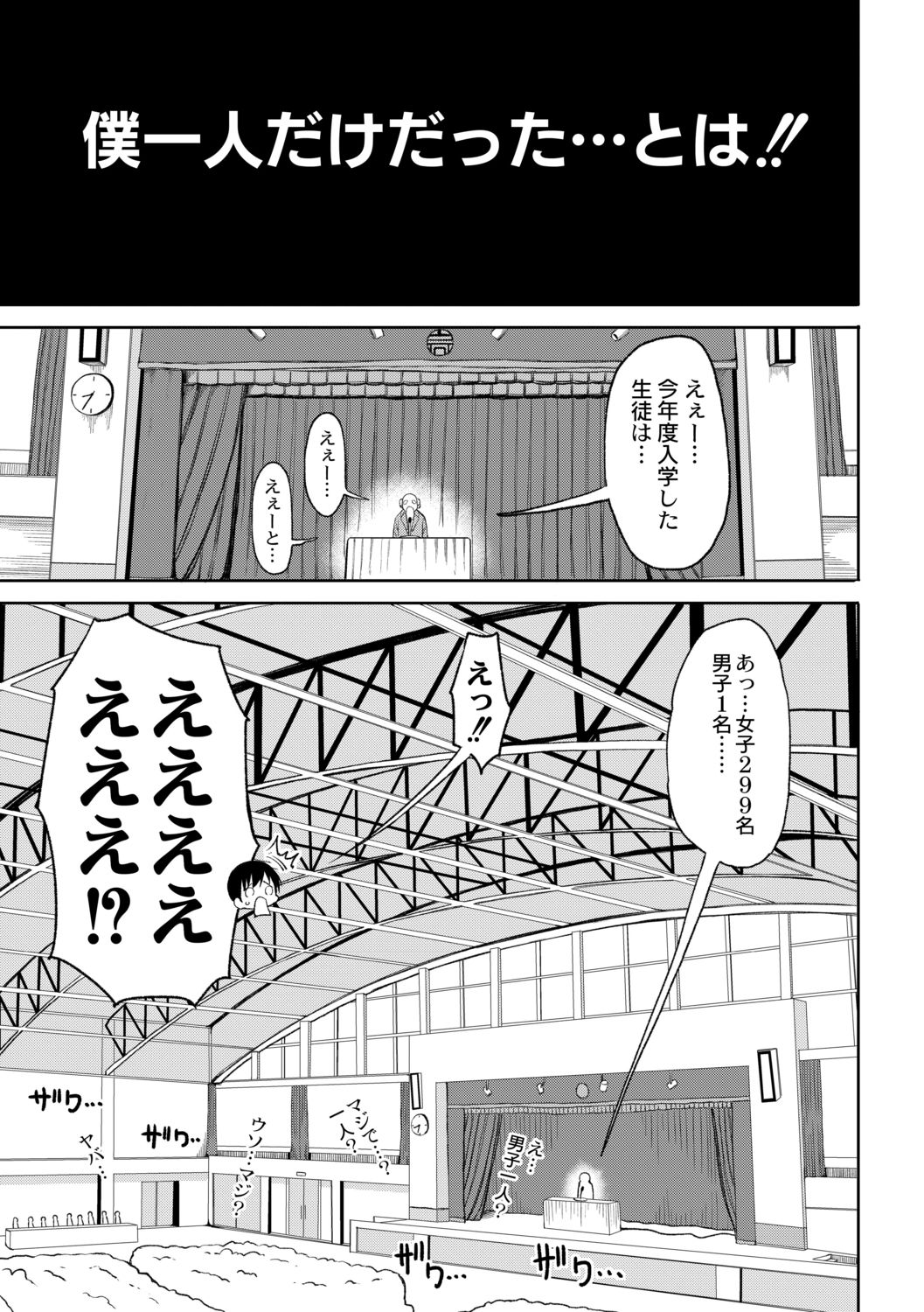 [長い草] 今年から共学の学校に入学したら男が僕だけだった 第1話