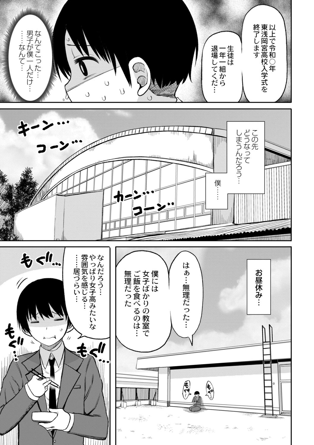 [長い草] 今年から共学の学校に入学したら男が僕だけだった 第1話