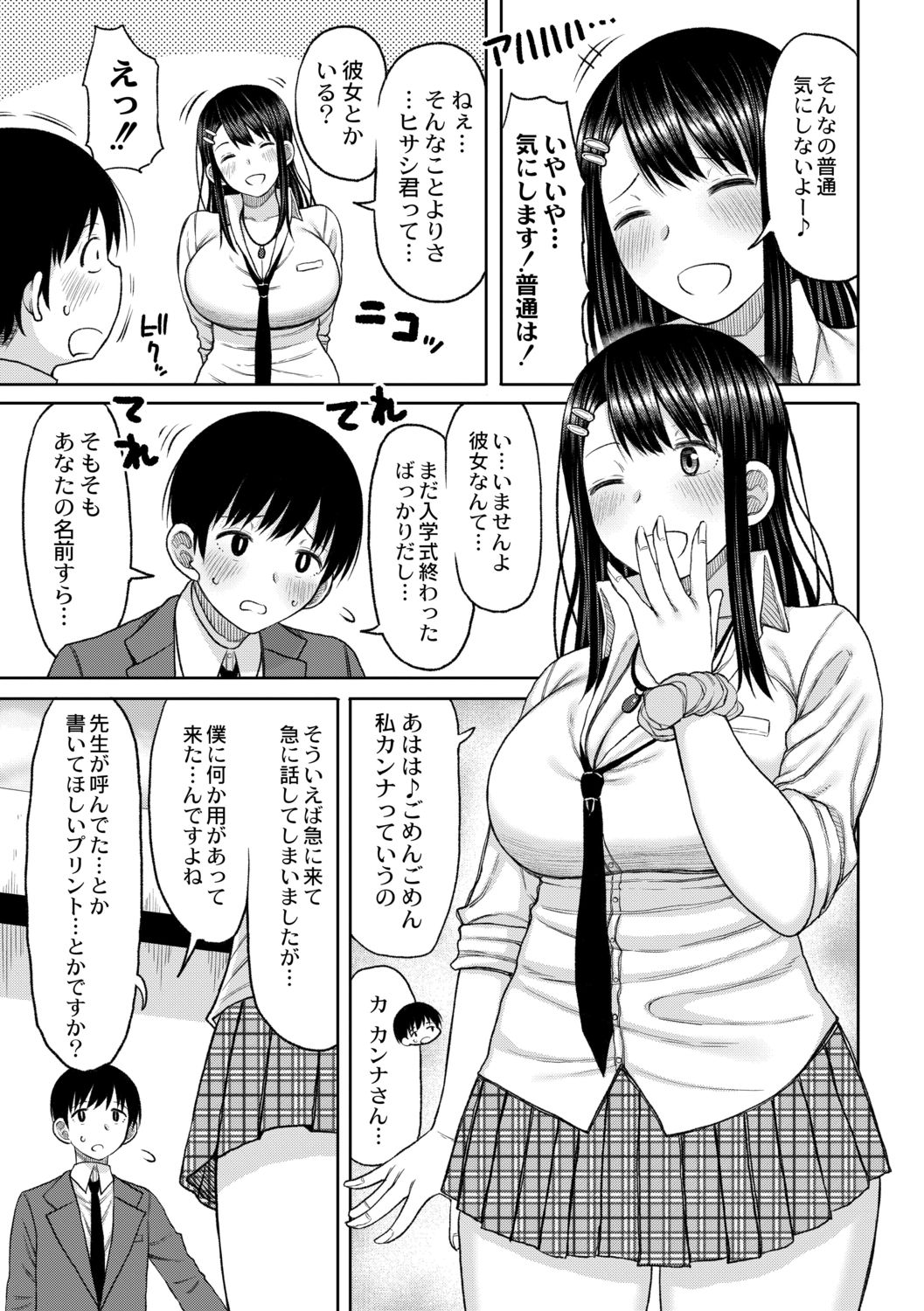 [長い草] 今年から共学の学校に入学したら男が僕だけだった 第1話