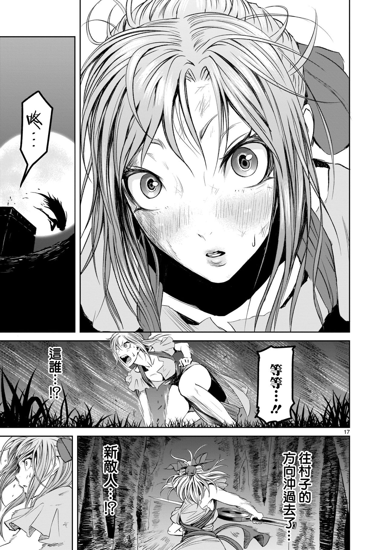 [外岡馬骨] ローゼンガーテン・サーガ 1-6 [中国翻訳]