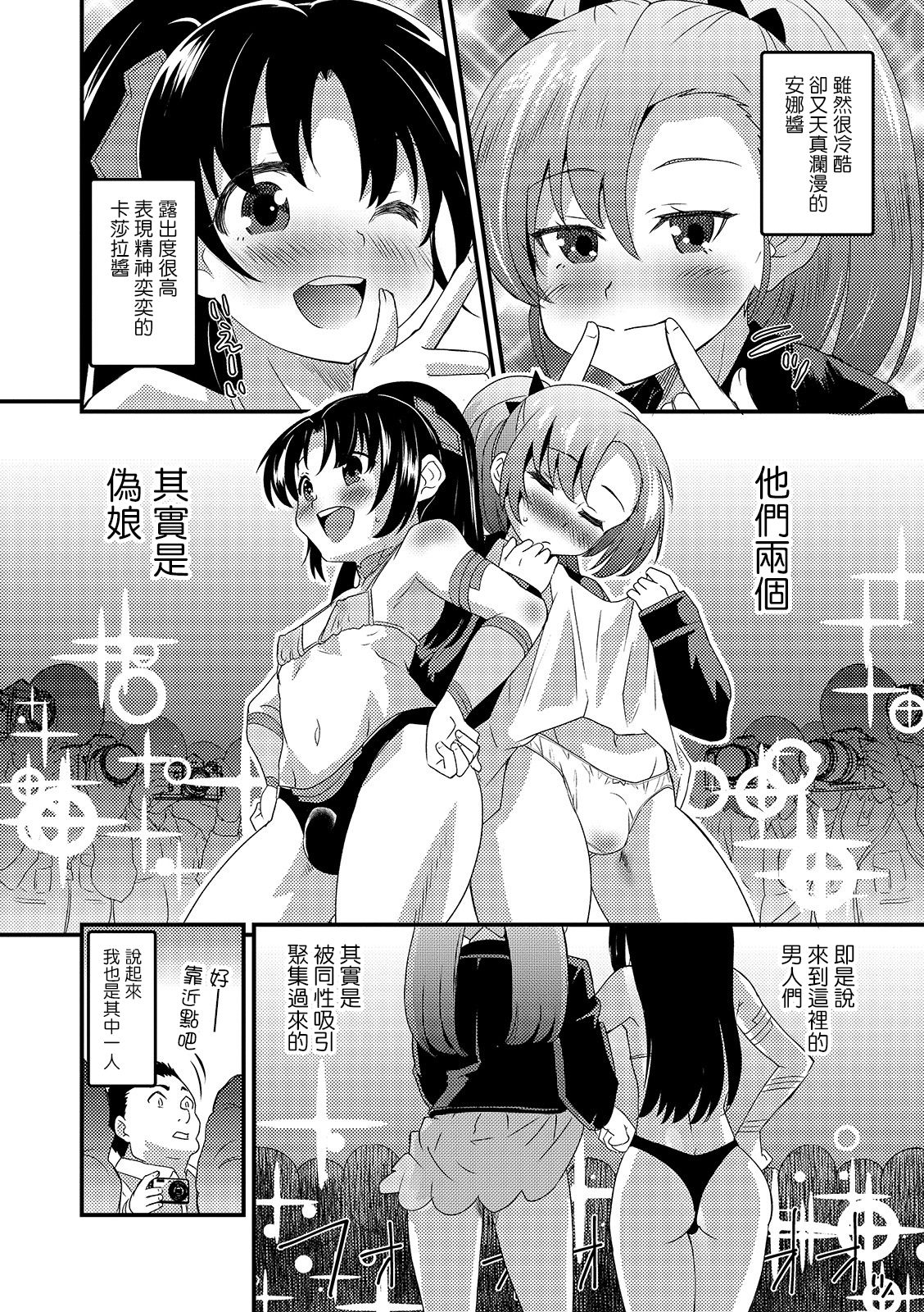 [花巻かえる] コスプレ天国inおちんちんランド (月刊Web男の娘・れくしょんッ！S Vol.46) [中国翻訳] [DL版]