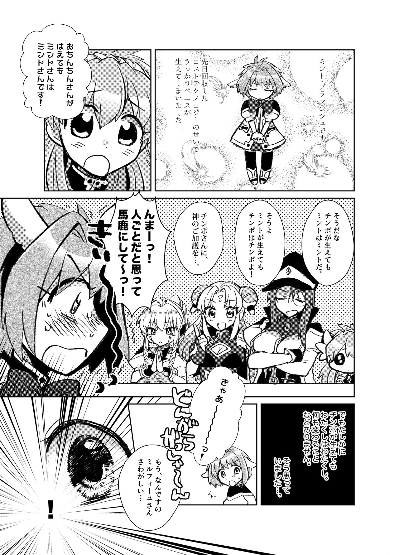 [team負け男 (コヤマハルタロウ)] ミントのふたなりアヒージョ フォルテ添え (ギャラクシーエンジェル) [DL版]