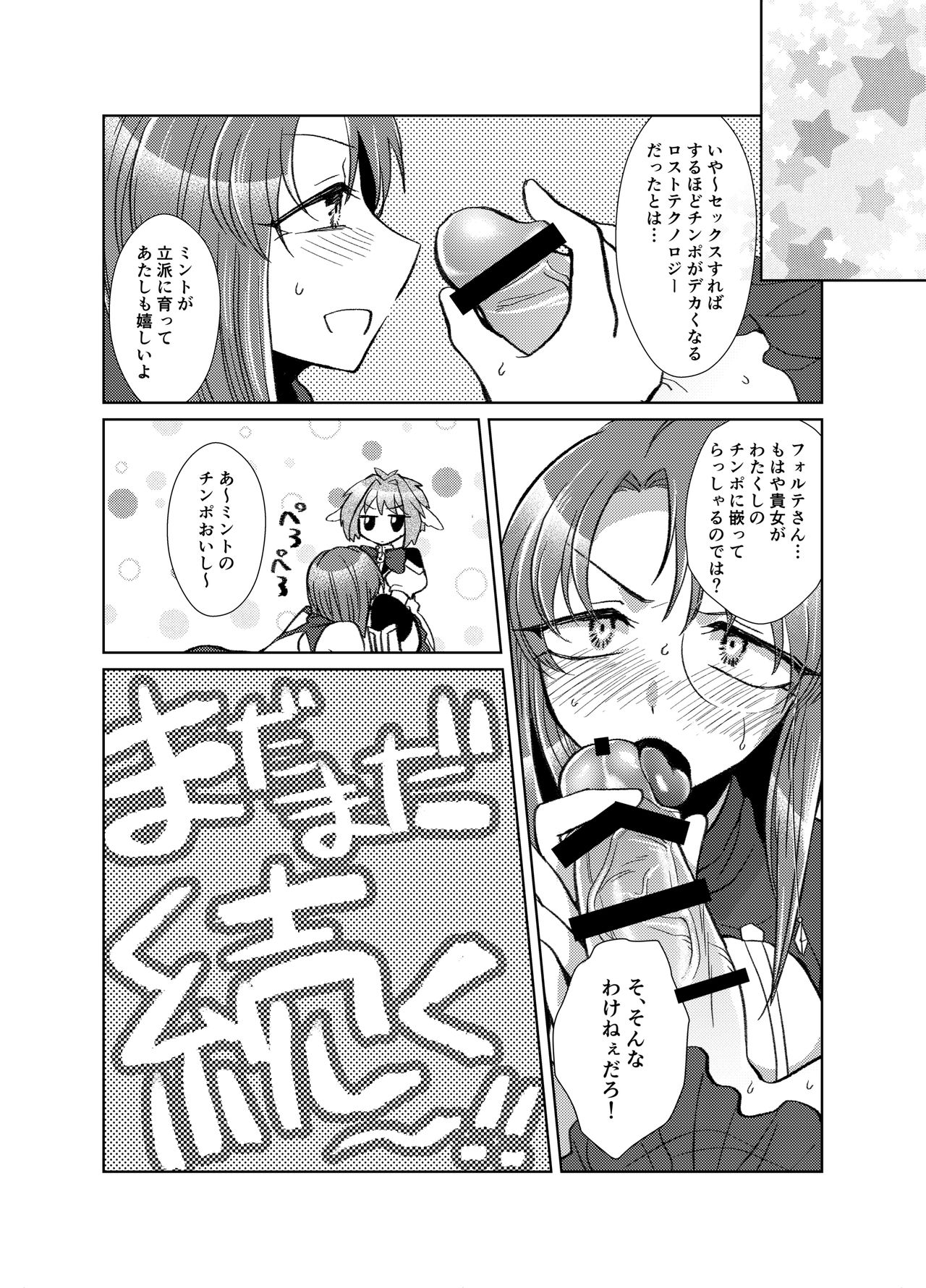 [team負け男 (コヤマハルタロウ)] ミントのふたなりアヒージョ フォルテ添え (ギャラクシーエンジェル) [DL版]