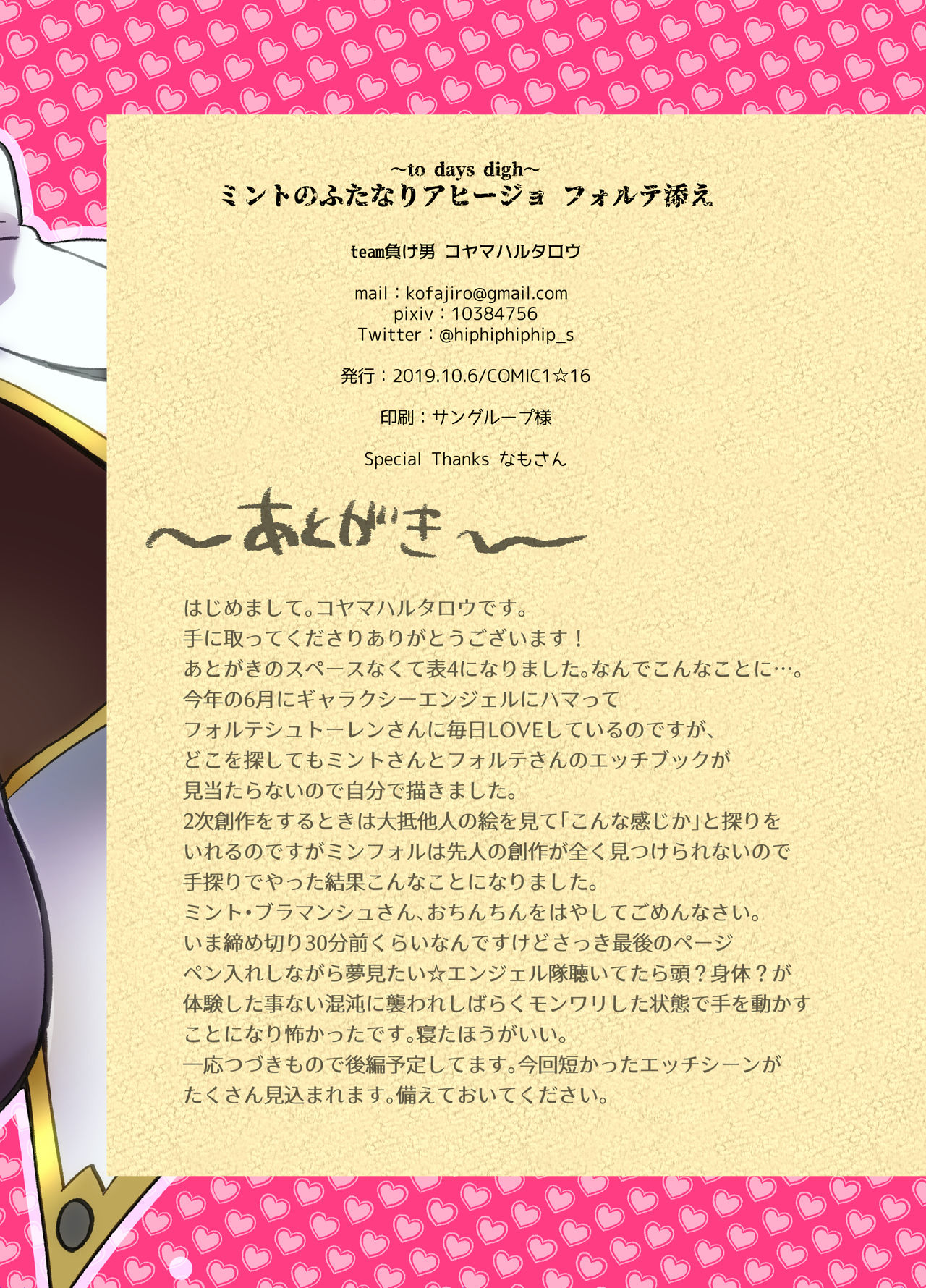 [team負け男 (コヤマハルタロウ)] ミントのふたなりアヒージョ フォルテ添え (ギャラクシーエンジェル) [DL版]