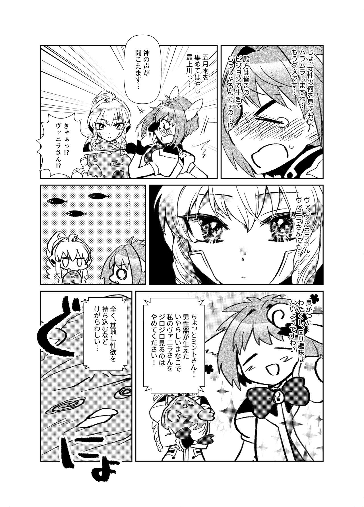 [team負け男 (コヤマハルタロウ)] ミントのふたなりアヒージョ フォルテ添え (ギャラクシーエンジェル) [DL版]