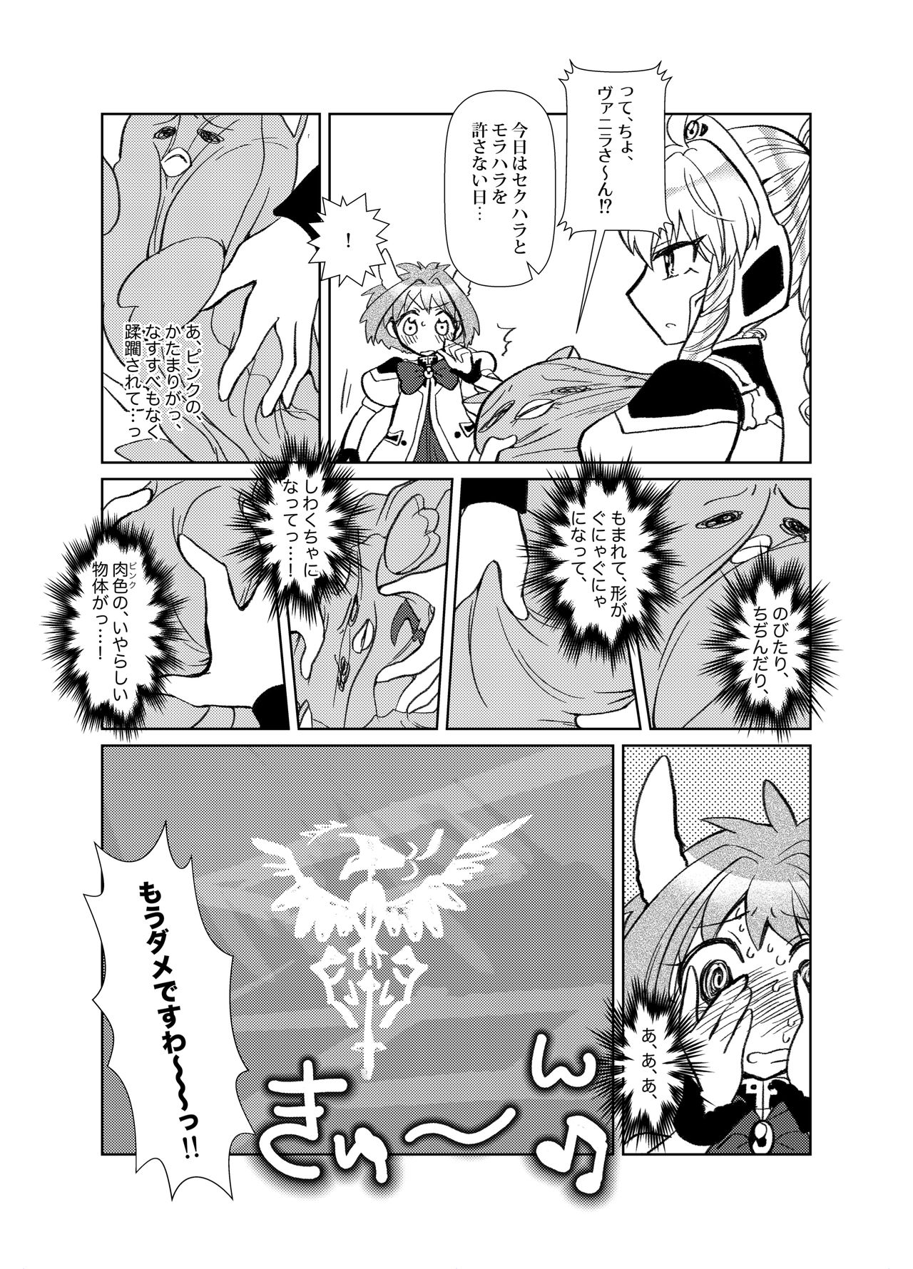 [team負け男 (コヤマハルタロウ)] ミントのふたなりアヒージョ フォルテ添え (ギャラクシーエンジェル) [DL版]