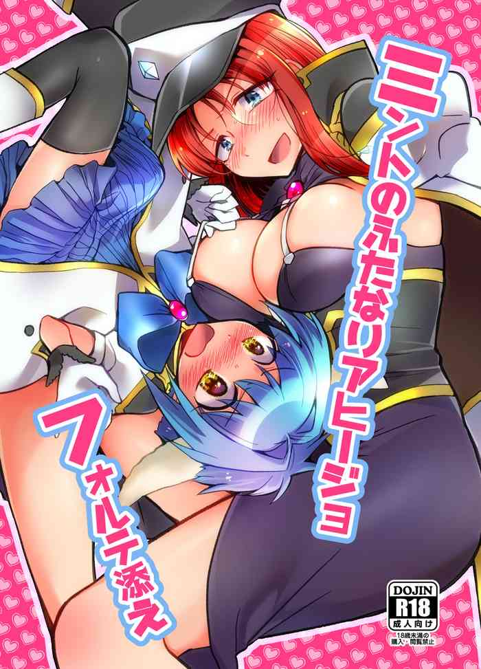 [team負け男 (コヤマハルタロウ)] ミントのふたなりアヒージョ フォルテ添え (ギャラクシーエンジェル) [DL版]