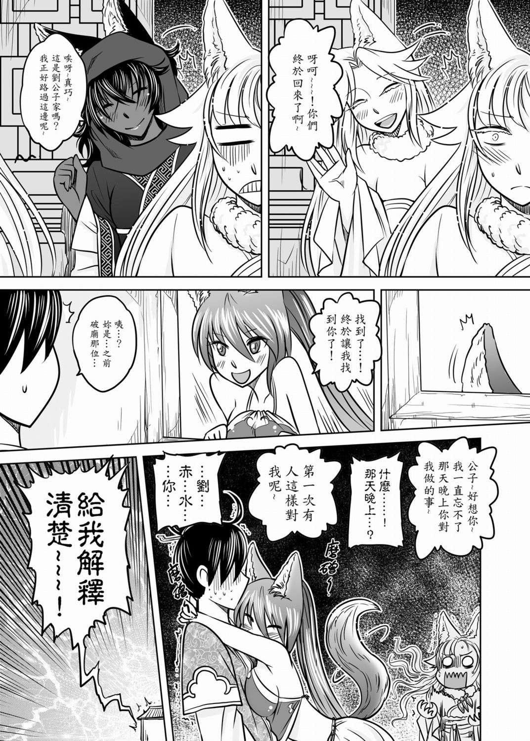 [黑青郎君] 聊齋夜畫 狐魅 [中国語]