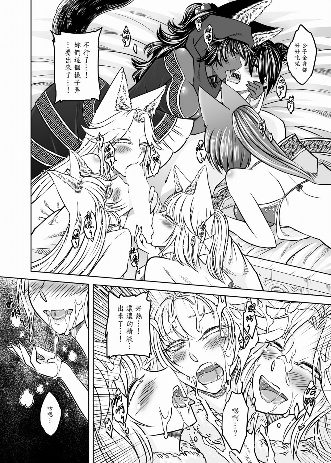 [黑青郎君] 聊齋夜畫 狐魅 [中国語]