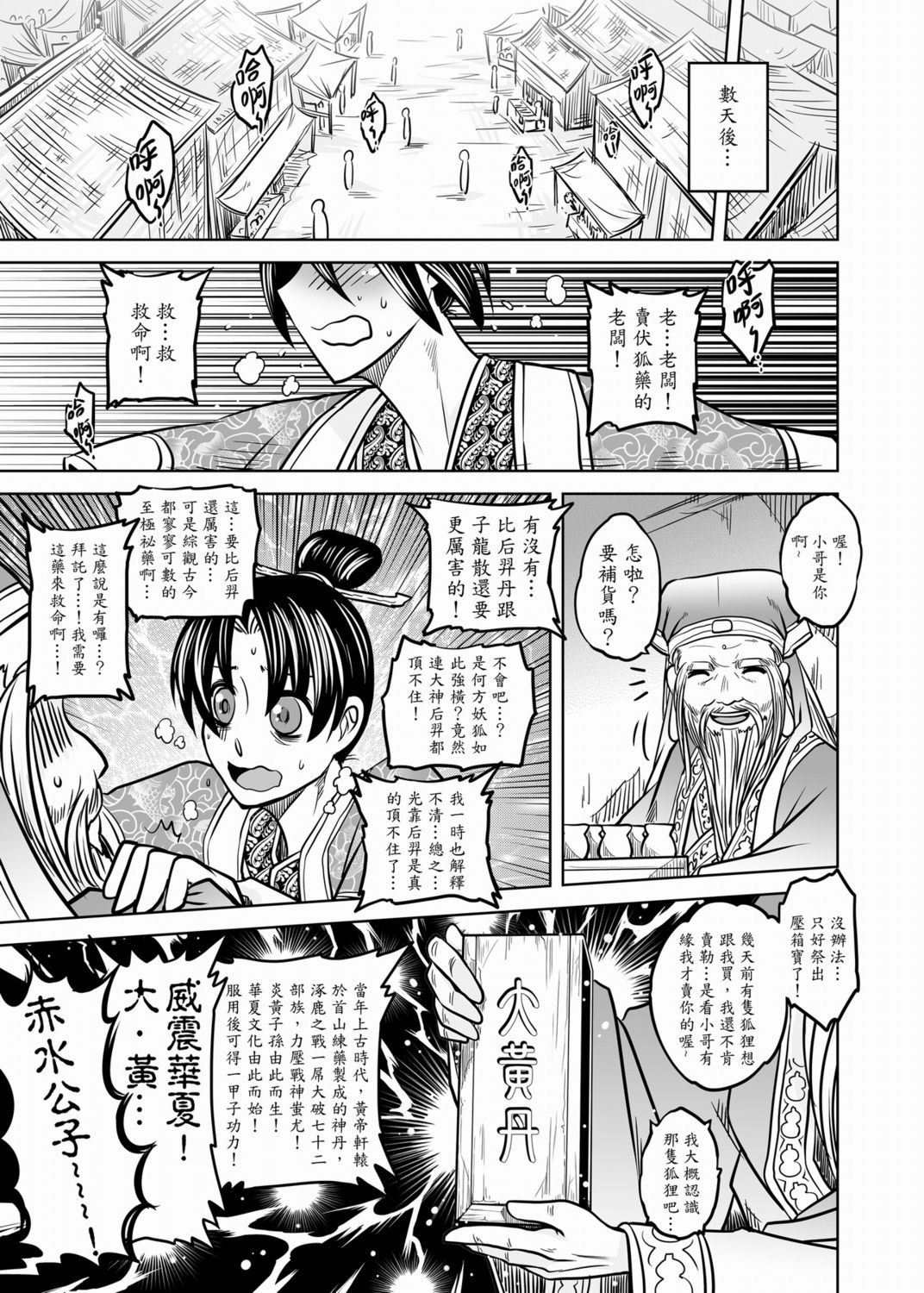 [黑青郎君] 聊齋夜畫 狐魅 [中国語]