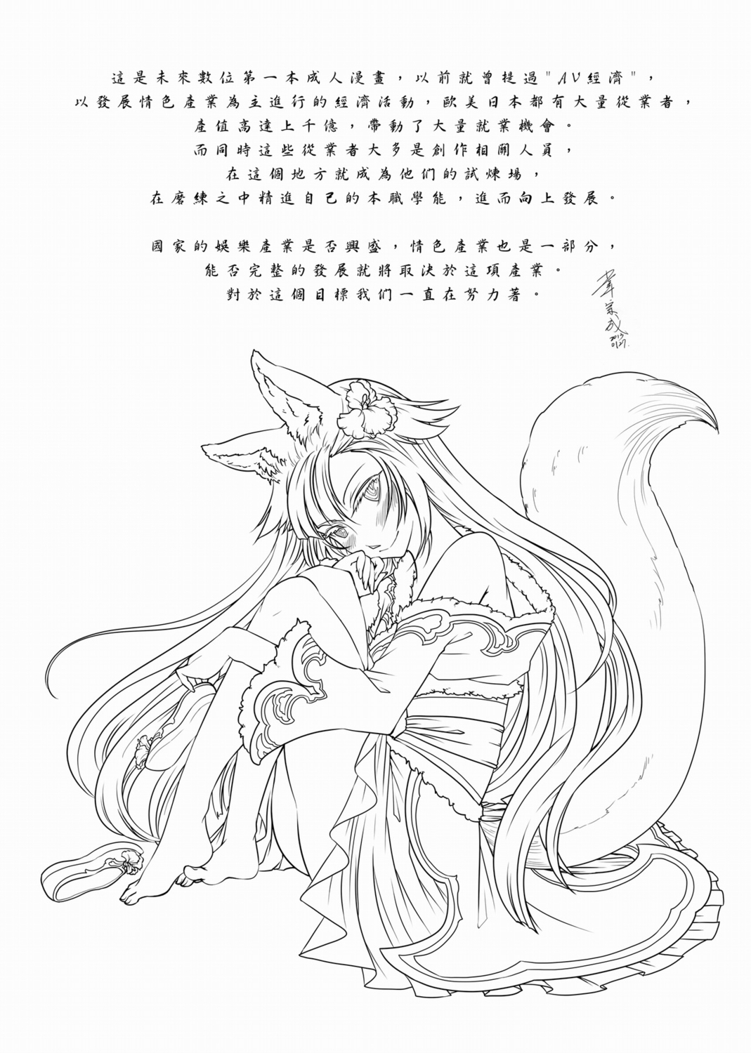 [黑青郎君] 聊齋夜畫 狐魅 [中国語]