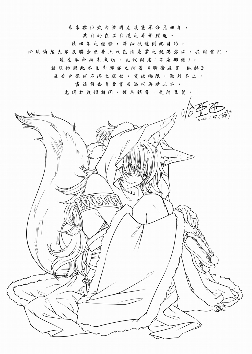 [黑青郎君] 聊齋夜畫 狐魅 [中国語]