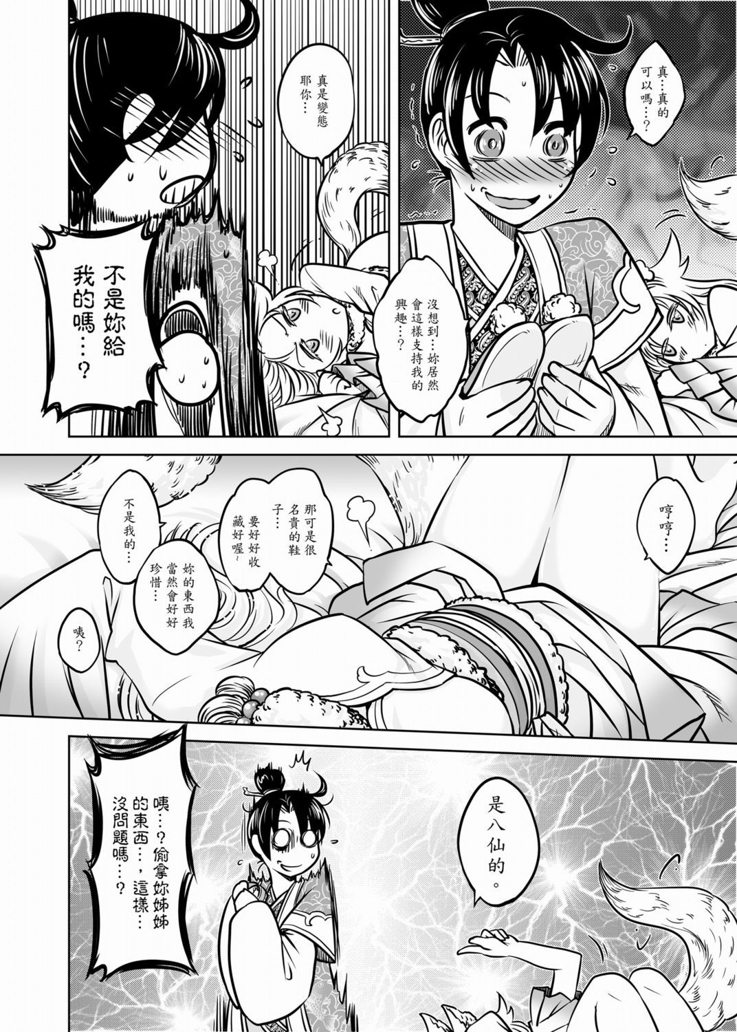 [黑青郎君] 聊齋夜畫 狐魅 [中国語]