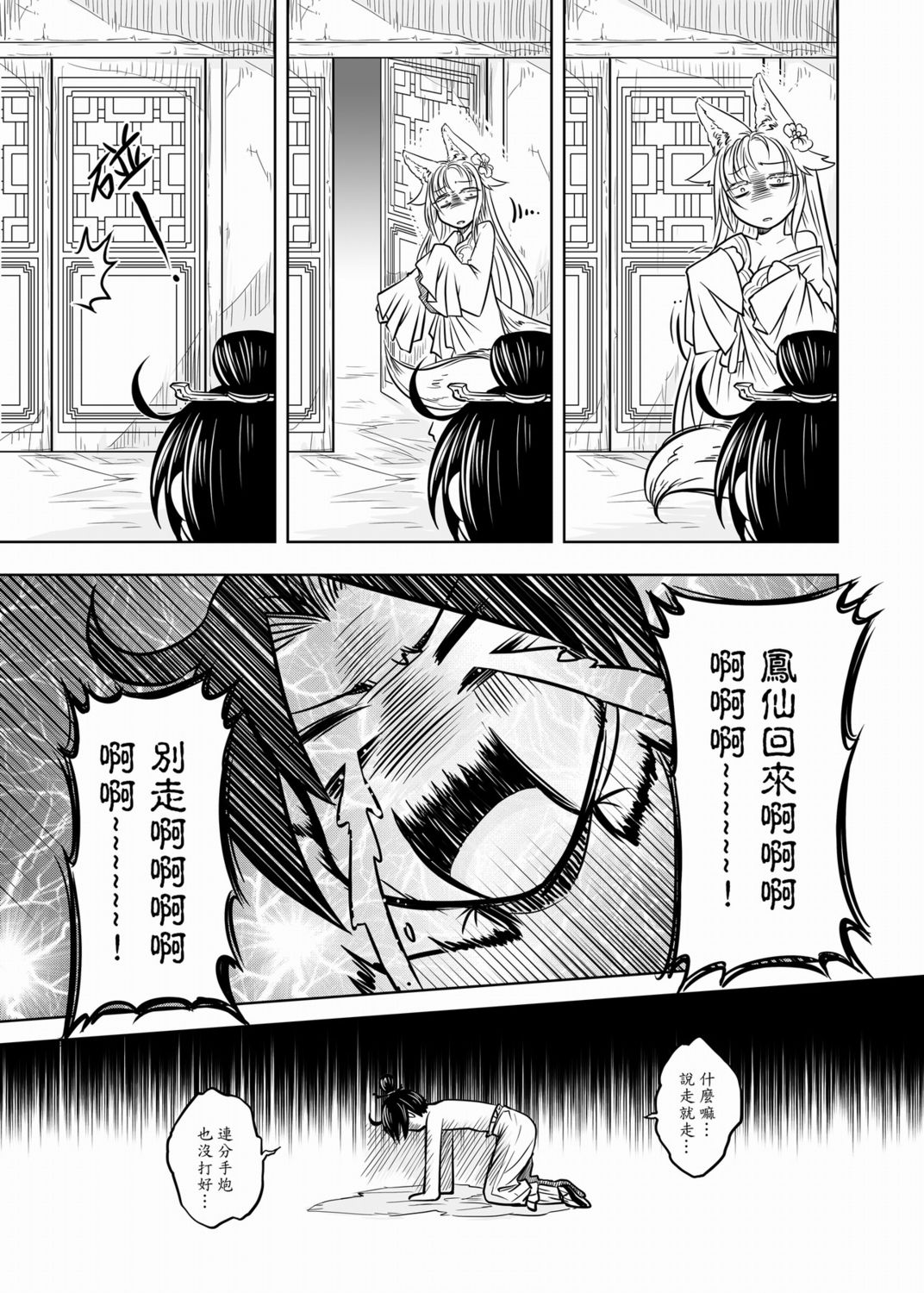 [黑青郎君] 聊齋夜畫 狐魅 [中国語]