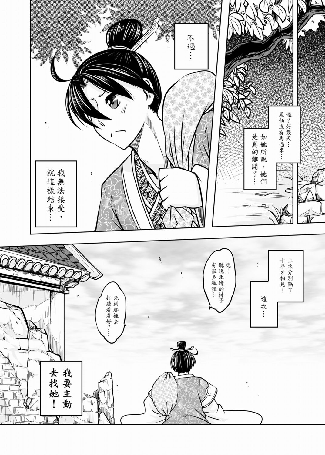 [黑青郎君] 聊齋夜畫 狐魅 [中国語]