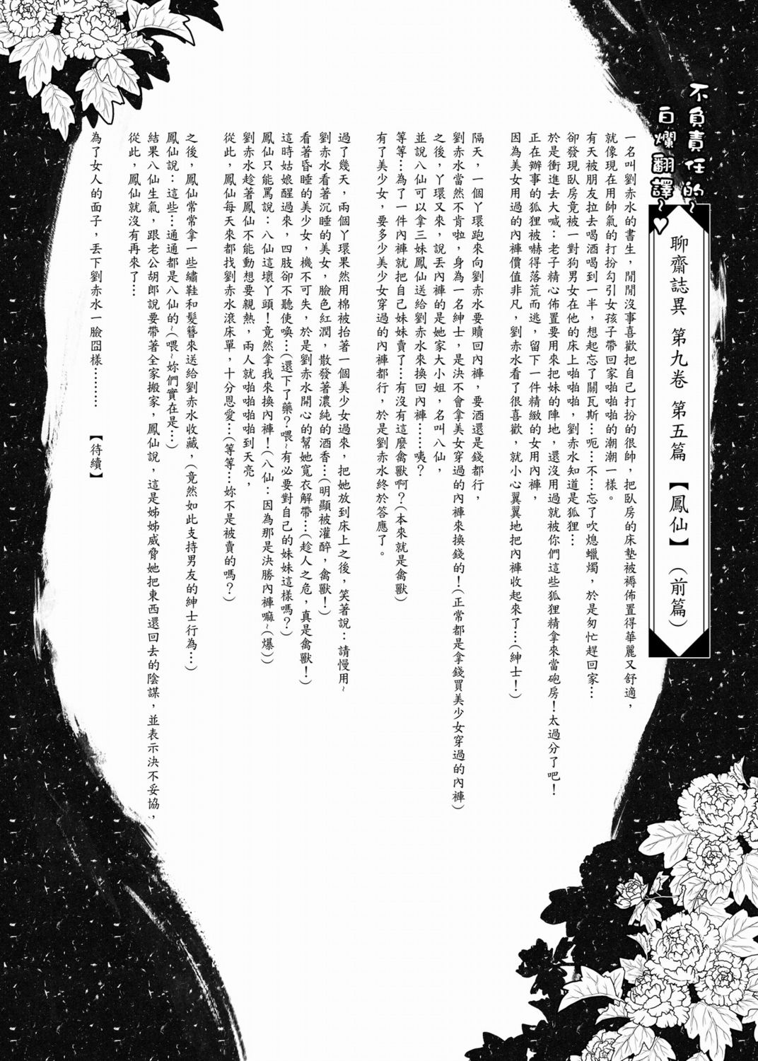 [黑青郎君] 聊齋夜畫 狐魅 [中国語]