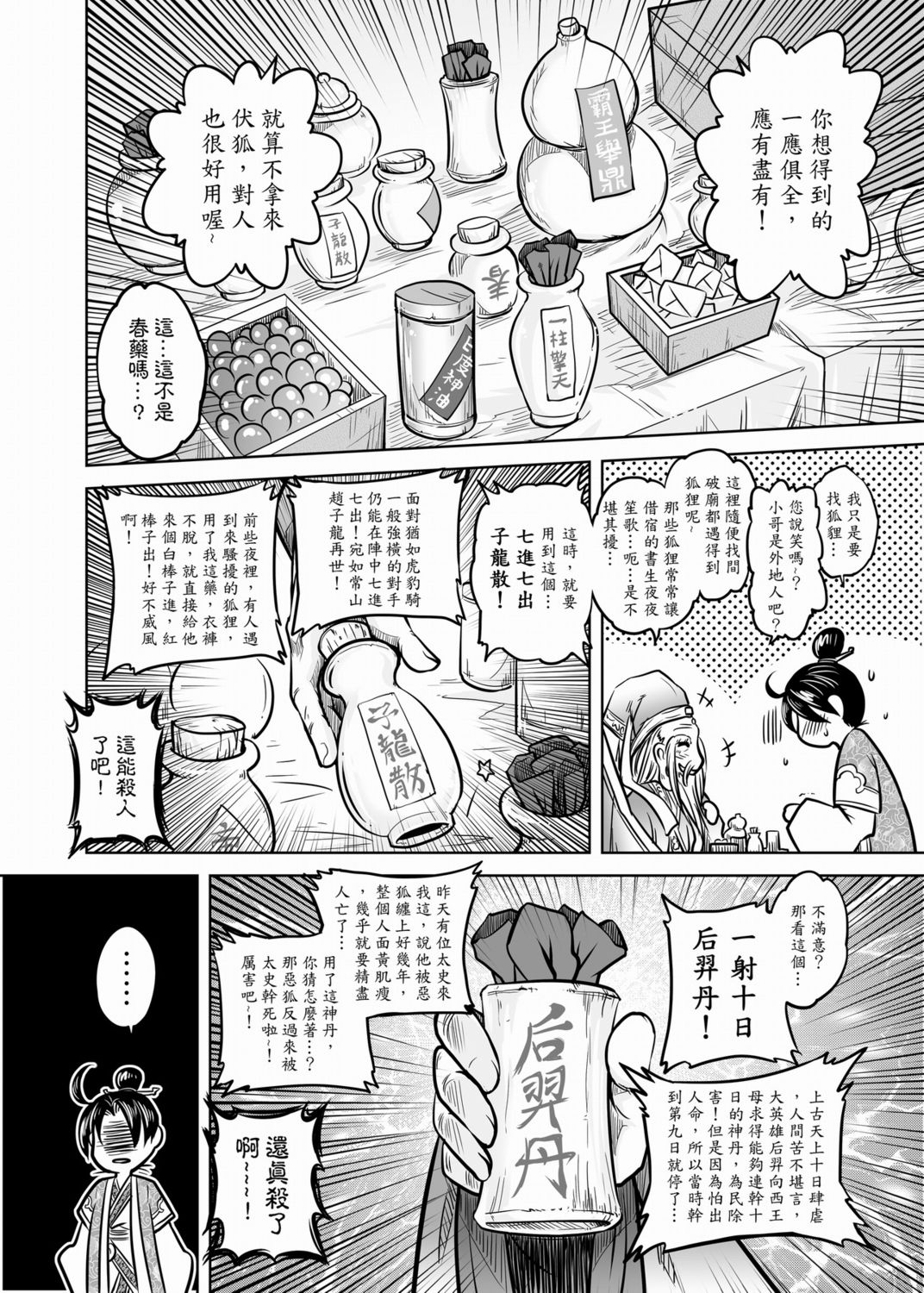 [黑青郎君] 聊齋夜畫 狐魅 [中国語]