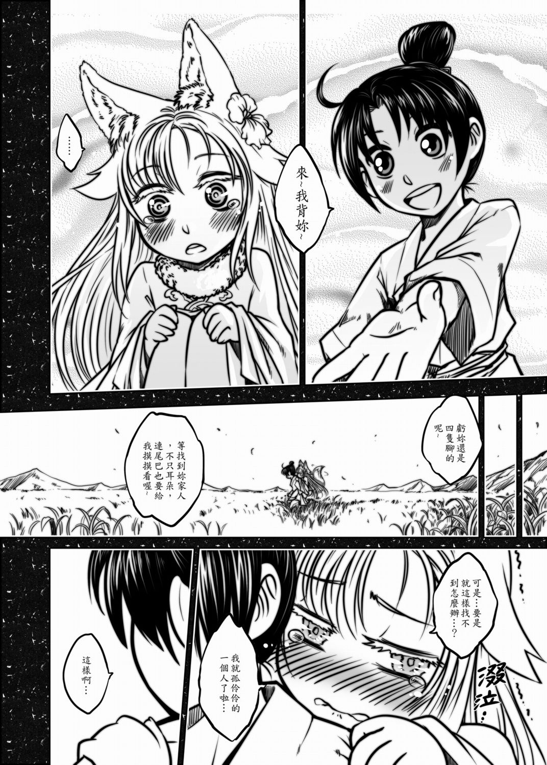 [黑青郎君] 聊齋夜畫 狐魅 [中国語]