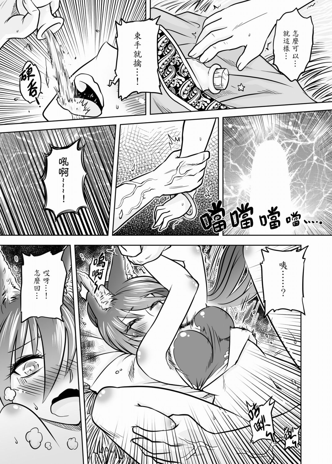 [黑青郎君] 聊齋夜畫 狐魅 [中国語]